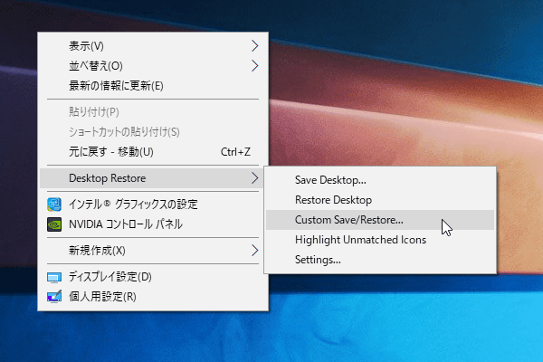 デスクトップ上で右クリックし、「Desktop Restore」から「Custom Save / Restore」を選択する