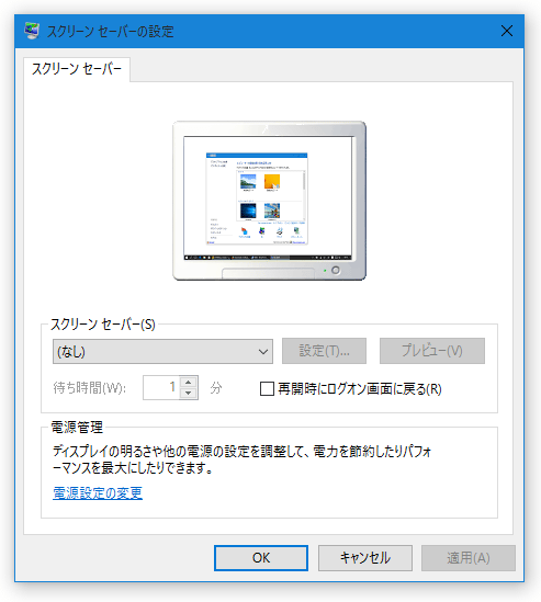 スクリーンセーバー