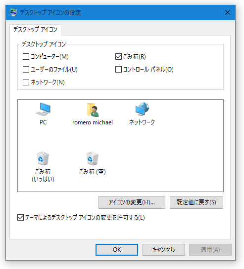 デスクトップアイコンの変更