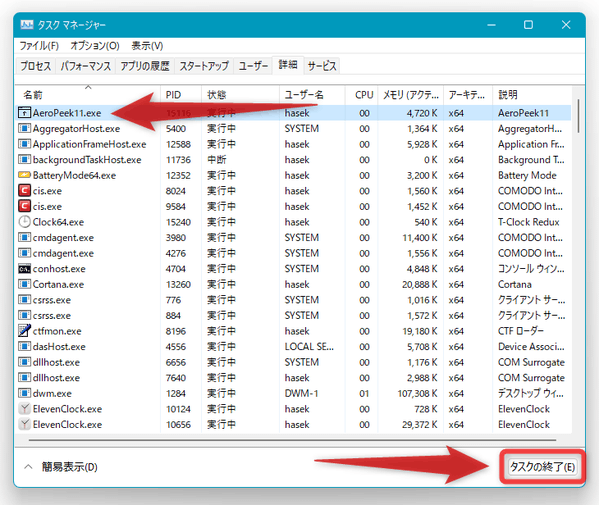 「AeroPeek11.exe」を終了する