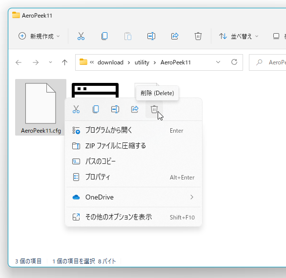 インストールフォルダ内にある「AeroPeek11.cfg」を削除し、再度「AeroPeek11.exe」を実行する