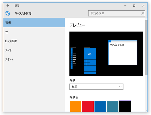 「設定」画面