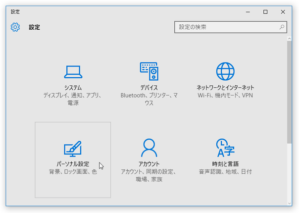 「設定」画面