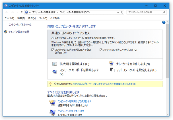 コンピュータの簡単操作センター