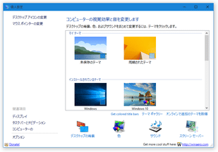 Personalization Panel for Windows 10 スクリーンショット