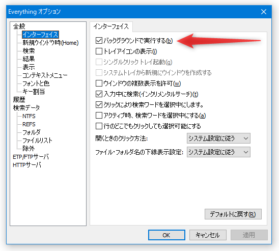 「バックグラウンドで実行する」にチェックを入れておくとよい