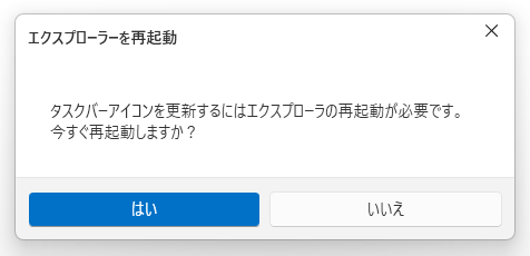 エクスプローラーを再起動