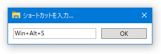 ショートカットを変更する