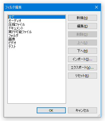 フィルタ編集