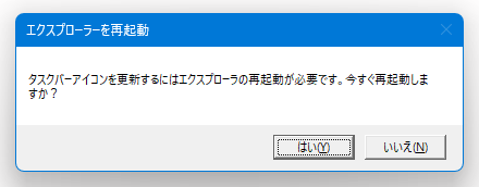 エクスプローラを再起動