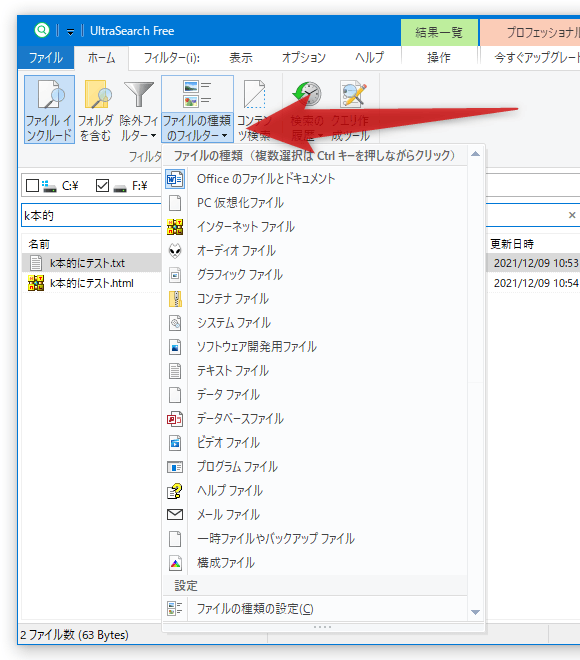 「ファイルの種類のフィルター」ボタンをクリックすることで、ファイルを種類ごとにフィルタリングすることもできる