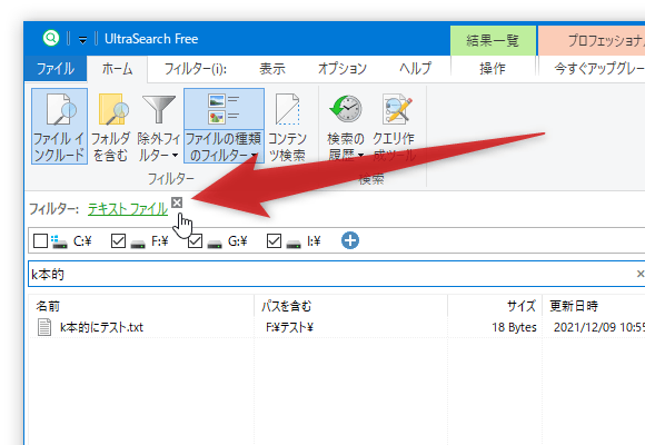 フィルタを解除する時は、「type:=〇〇 Files」というテキストを削除する