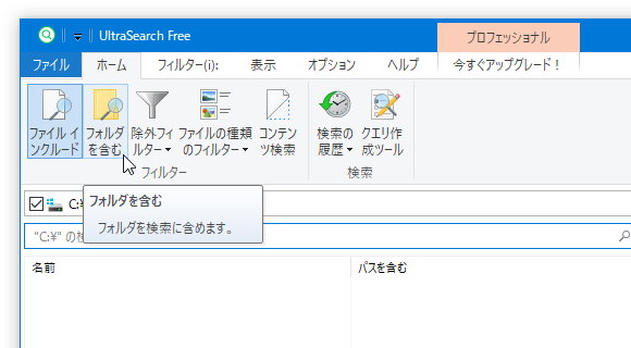 検索結果にフォルダも含めたい場合は、ツールバー上の「フォルダを含む」ボタンをクリックしておく