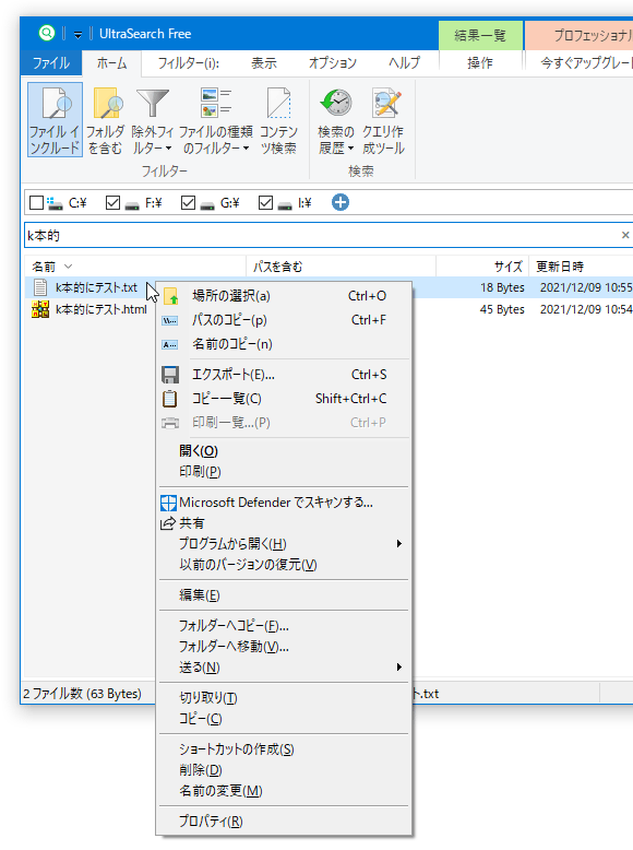 右クリックメニュー