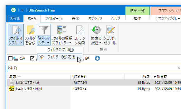 「除外フィルター」ボタンの下部にある ▼ をクリックし、「フィルターの設定」を選択する