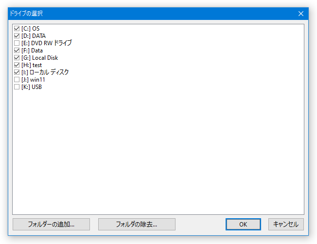 検索対象とするドライブの設定