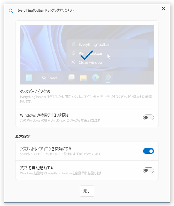 適宜オプションを設定し、「完了」ボタンをクリックする