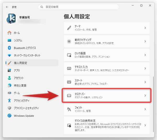 「タスクバー」を選択する