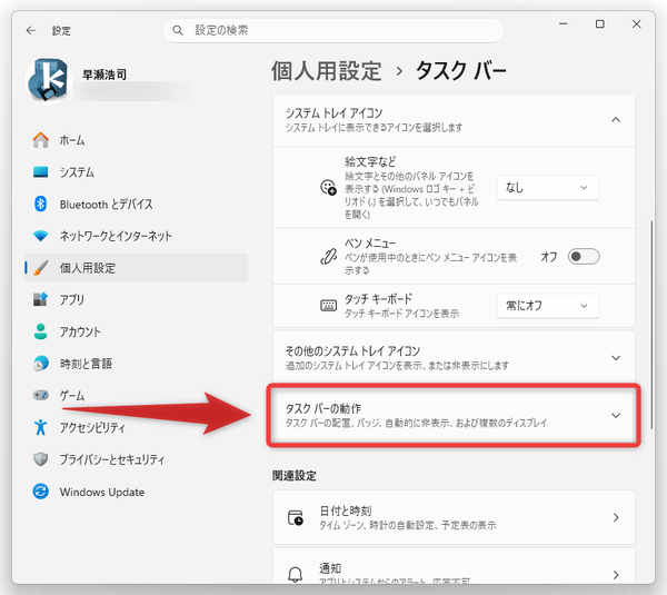 「タスクバーの動作」を選択する