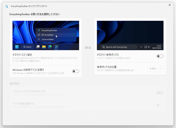 EverythingToolbar を開く方法を選択してください