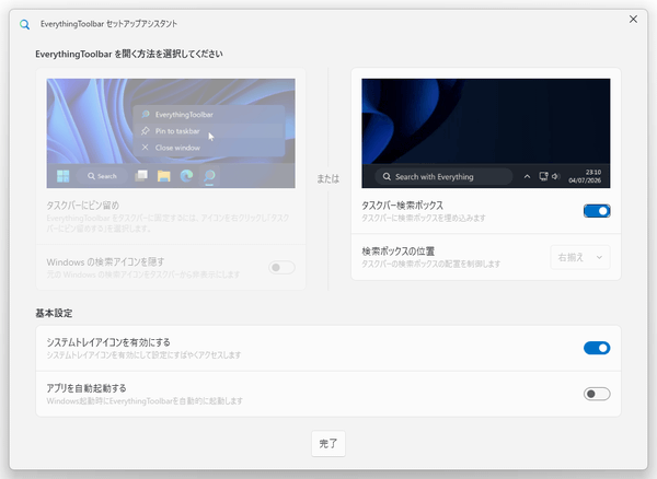 「タスクバー検索ボックス」スイッチをオンにする