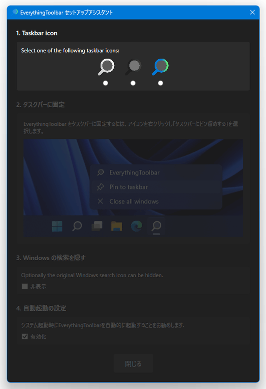 EverythingToolbar セットアップアシスタント