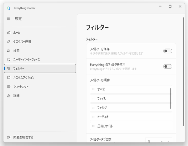 フィルター