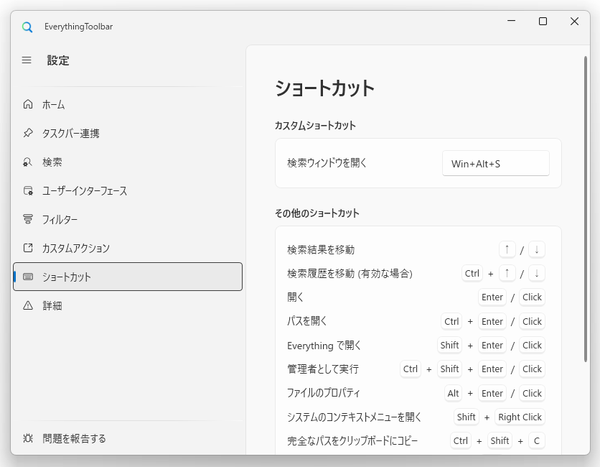 ショートカット