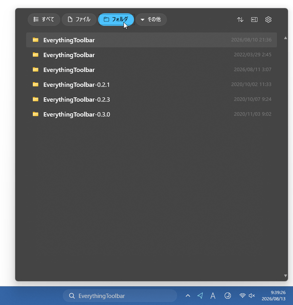 「フォルダ」をクリックすることで、検索結果からファイルを除外することができる