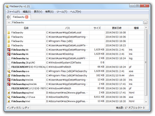 FileSearchy スクリーンショット