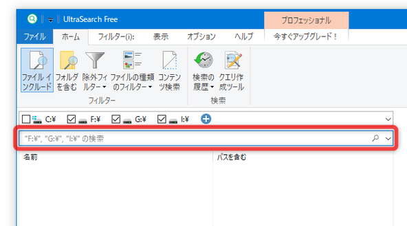 画面上部にある検索フォームに、目的とするファイル / フォルダ の名前（の一部）を入力する