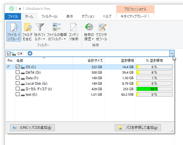 検索対象とするドライブにチェックを入れる