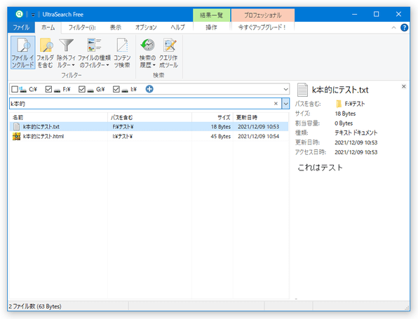 入力したキーワードを含むファイルが、下部のパネル内にリスト表示される