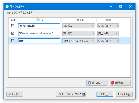 検索結果から除外したいファイル / フォルダ の名前を入力する