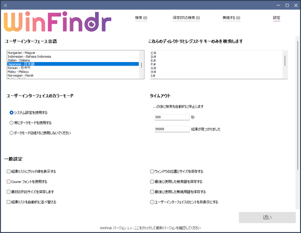 一番上の「User interface language」欄で「Japanese - 日本語」を選択する