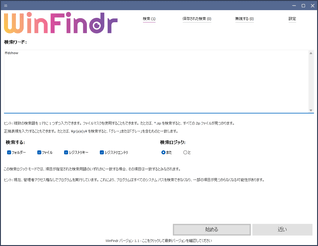 WinFindr スクリーンショット