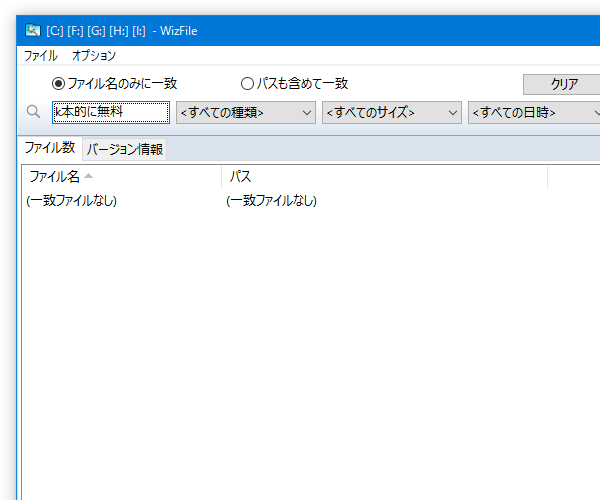 一致ファイルなし