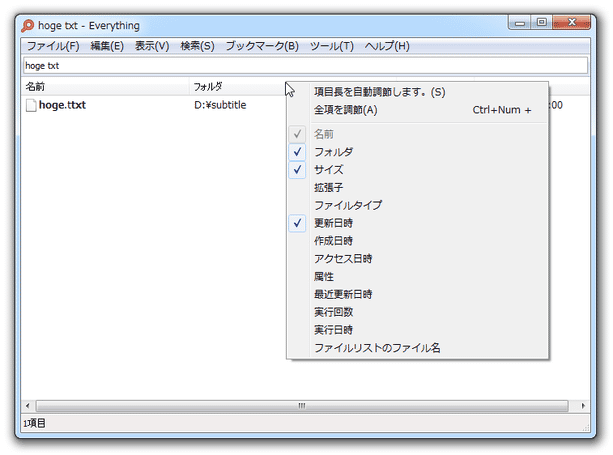 カラムに表示させる項目を設定