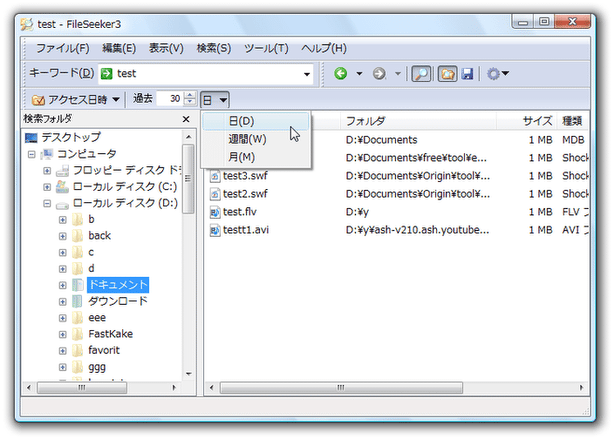 ファイルの更新日時 / 作成日時 / アクセス日時 が、過去○ 日以内のもののみを検索対象にすることができる