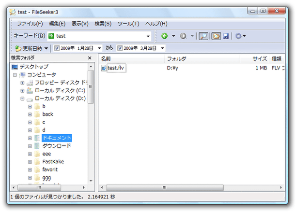 ファイルの更新日時 / 作成日時 / アクセス日時 が、指定した期間に一致するもののみを、検索対象にすることができる