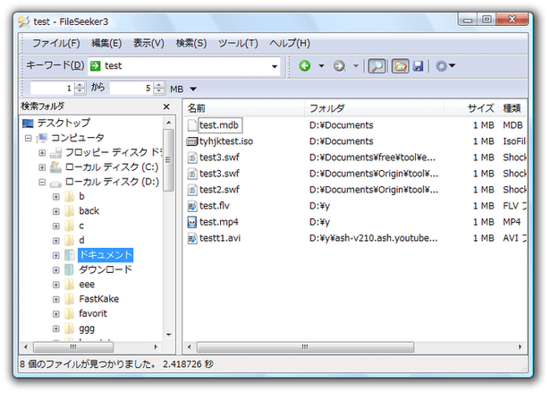 ファイルサイズが指定した範囲に一致するもののみを、検索対象にすることができる