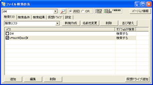 ファイル検索の友 スクリーンショット