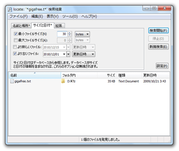 ファイルサイズや更新日時の指定