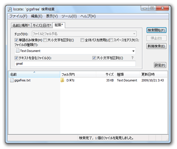 指定した種類のファイルのみを検索対象とすることも可能