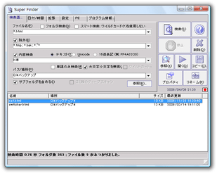 Super Finder スクリーンショット