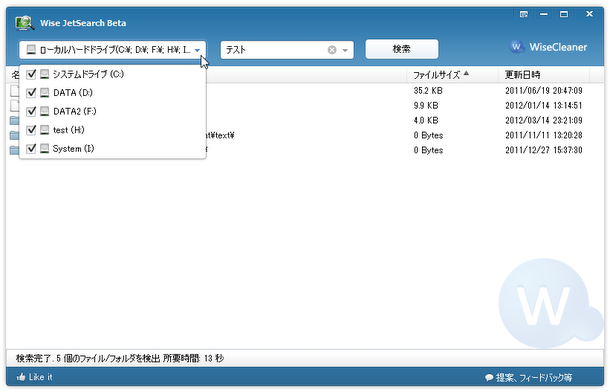 検索対象とするドライブにチェックを入れる