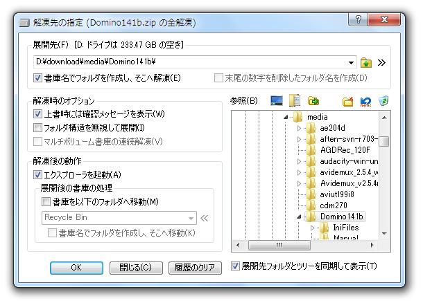 解凍先の指定