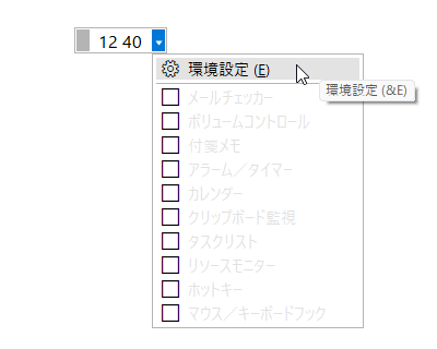 時計の右端にある ▼ をクリックして「環境設定」を選択する