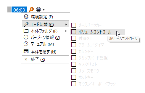 時計上で右クリックし、「モード切り替え」→「ボリュームコントロール」にチェックを入れる