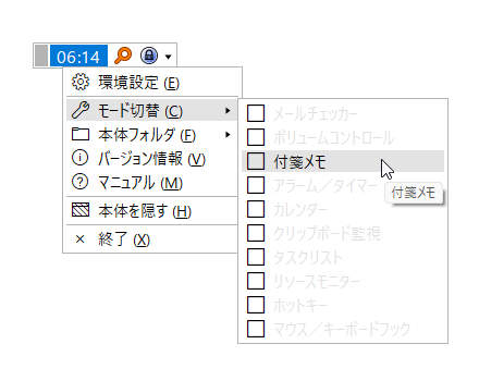 時計上で右クリックし、「モード切り替え」→「付箋メモ」にチェックを入れる